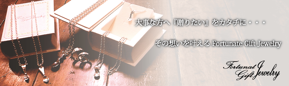 �k�C�����s�@�V���o�[�A�N�Z�T���[�@�␻�i�@���蕨�@GIFT�@�M�t�g�@�x�r�[�X�v�[���@��l�ō��}���b�W�����O�i�����w�ցj�@Fortunate Gift Jewelry�@�t�H�[�`���l�C�g�M�t�g�W���G���[